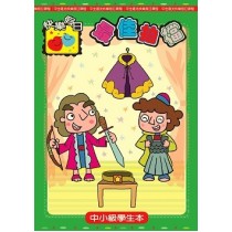 最佳拍檔-中小級學生本 2014年道光暑期教材